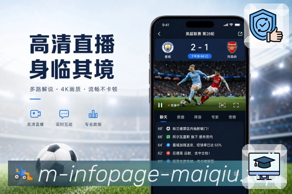 买球站App赛事小结展示：阶段变化、当前重点、完场摘要和快速收尾
